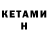 Кетамин ketamine VPS !